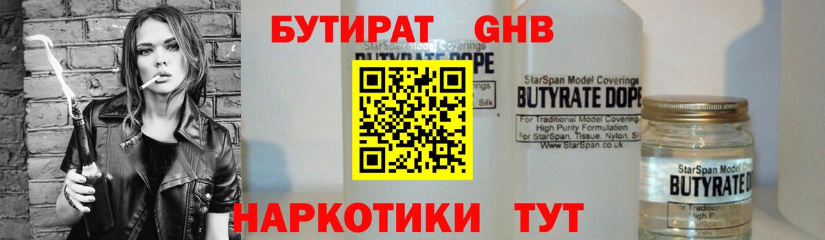 БУТИРАТ оксибутират  Вход с VPN  Баксан 