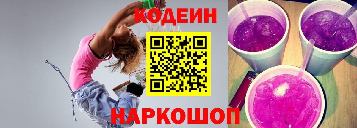 Баксан  Кодеин Purple Drank  где можно купить наркотик  Вход с VPN  Кодеиновый сироп Lean Purple Drank 