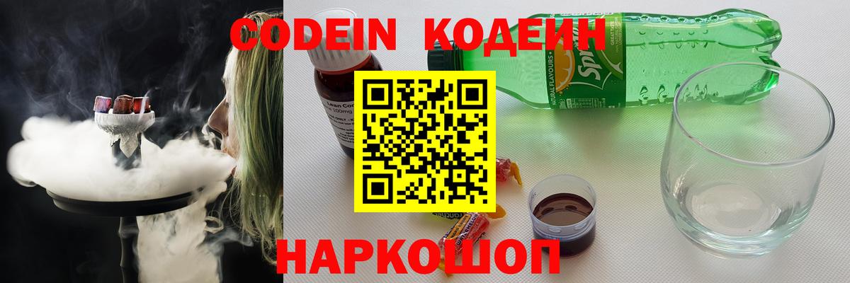 Кодеиновый сироп Lean Purple Drank Баксан