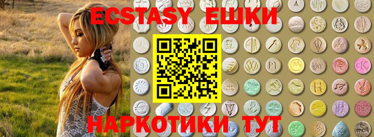 Ecstasy 280мг Баксан