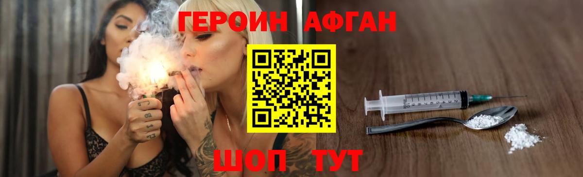 Героин Афган Баксан